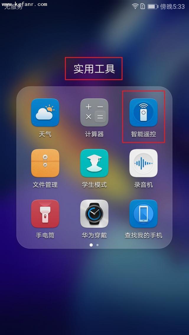 红外遥控功能手机怎么开空调 (红外遥控功能详解 华为P40 混合创新)